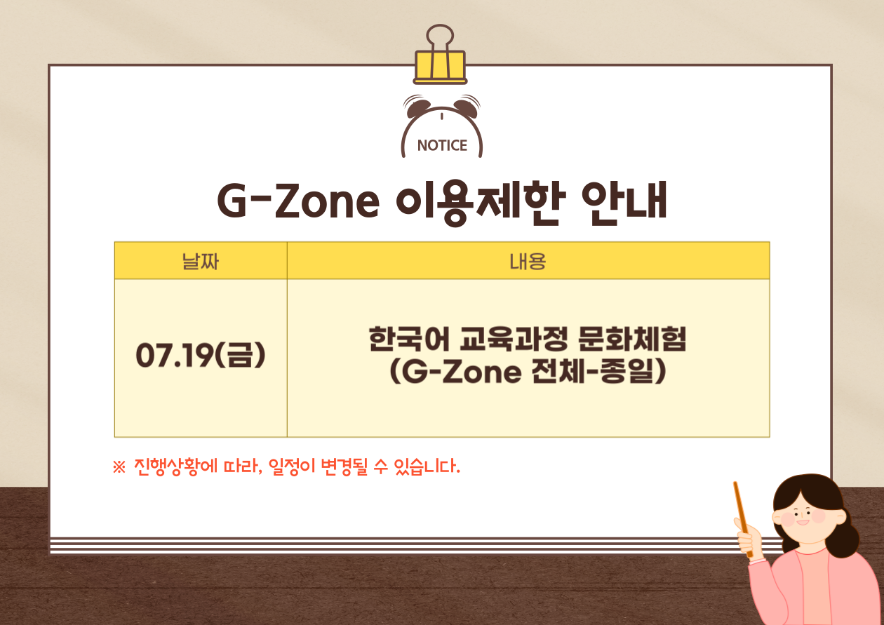도서관 G-Zone 이용안내(07.19)